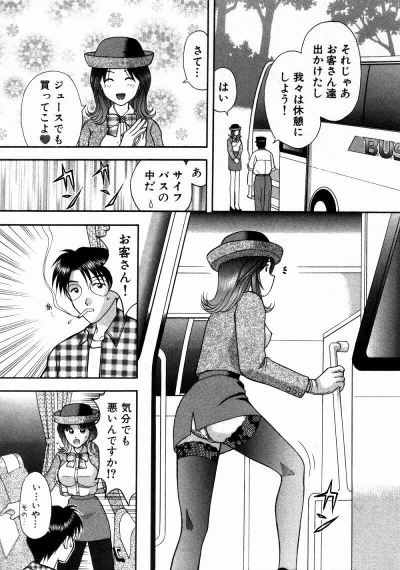 バスツアーへようこそ① Page.156