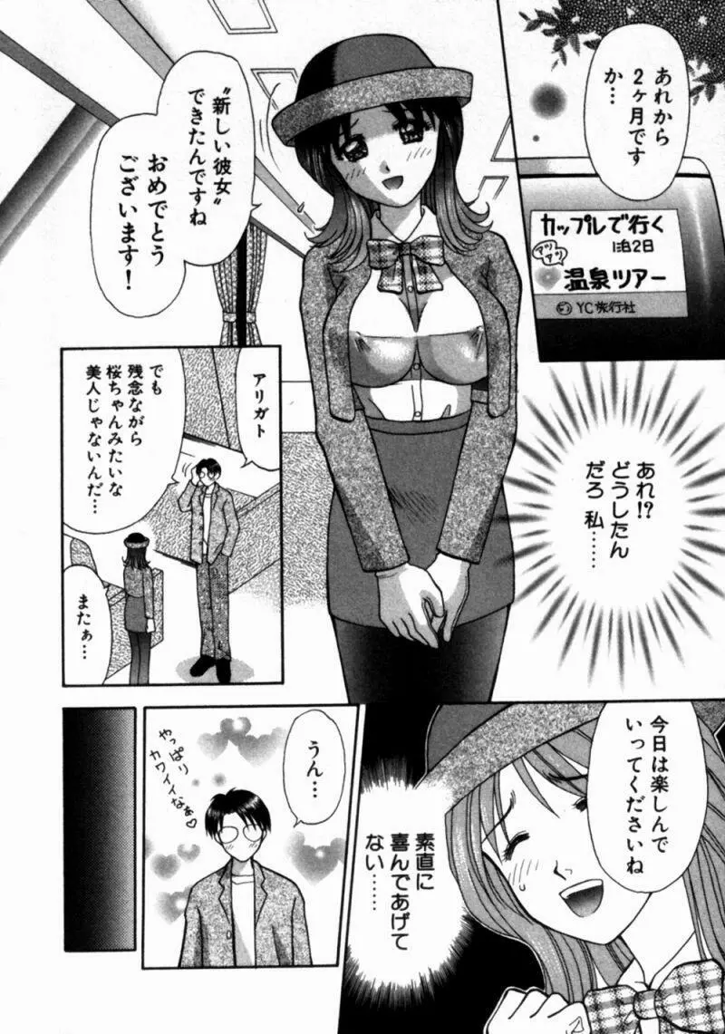 バスツアーへようこそ① Page.177