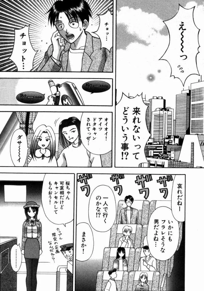 バスツアーへようこそ① Page.178