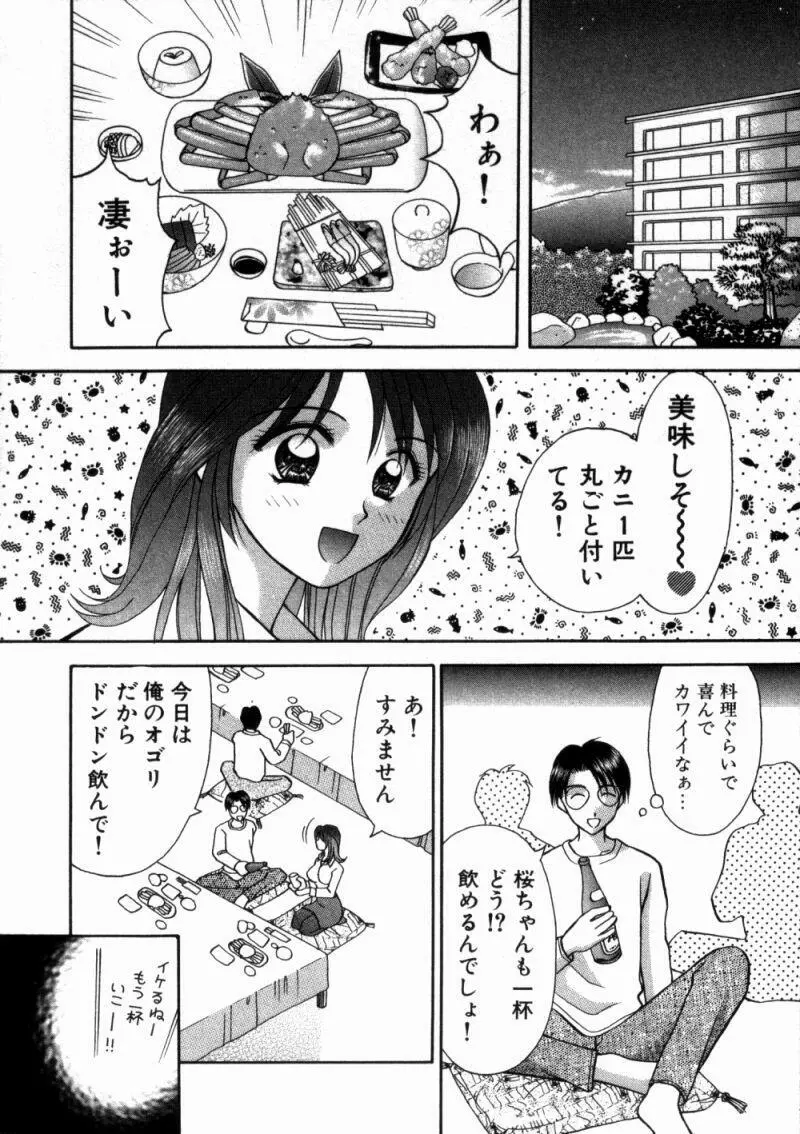 バスツアーへようこそ① Page.181