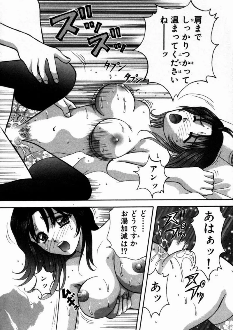 バスツアーへようこそ① Page.189