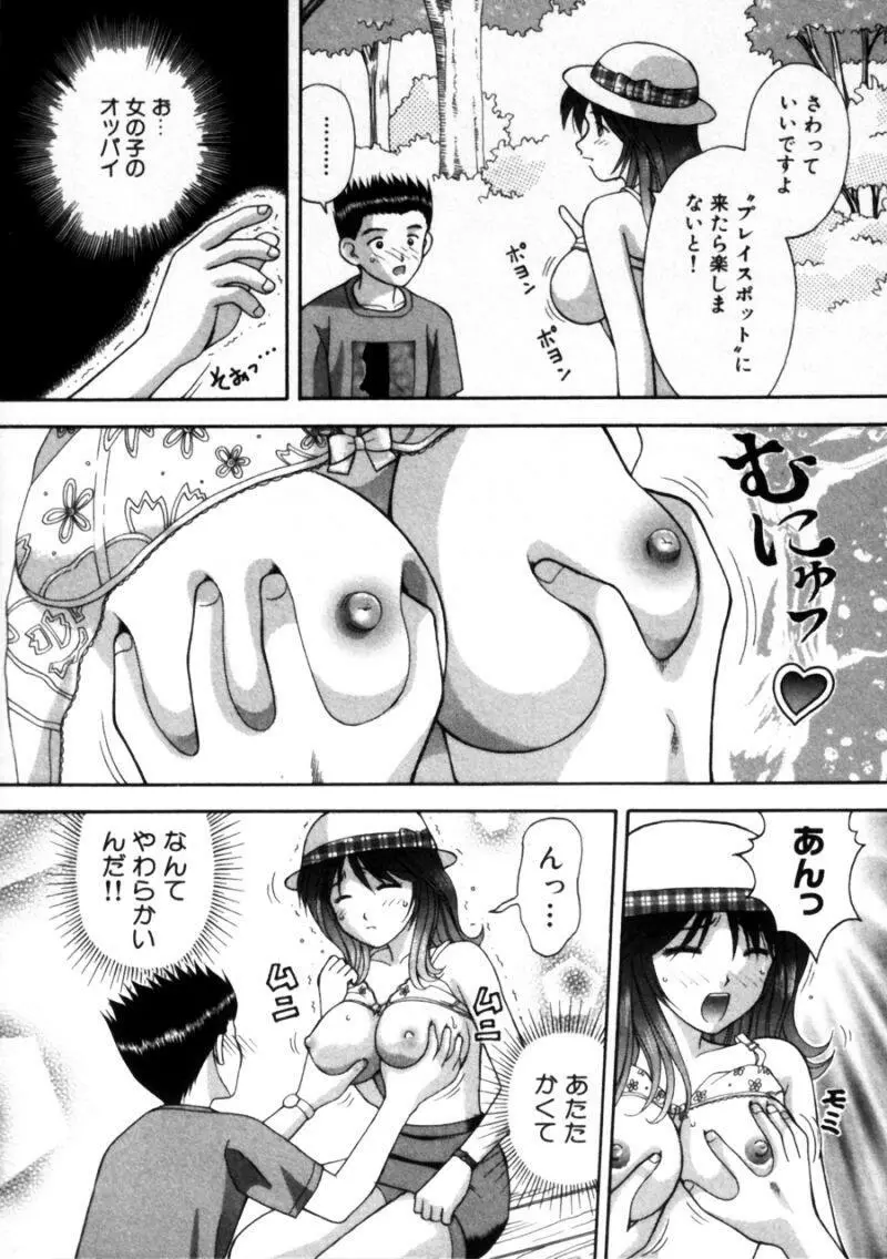 バスツアーへようこそ① Page.19