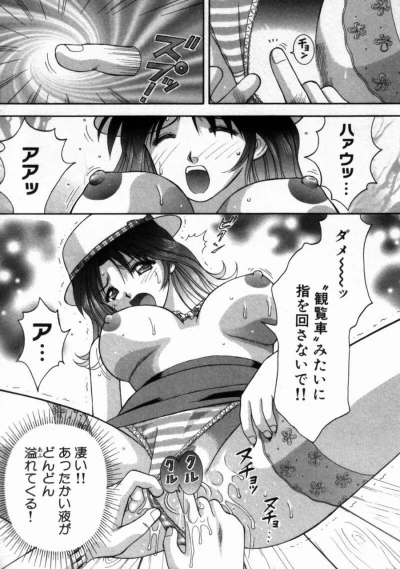 バスツアーへようこそ① Page.22