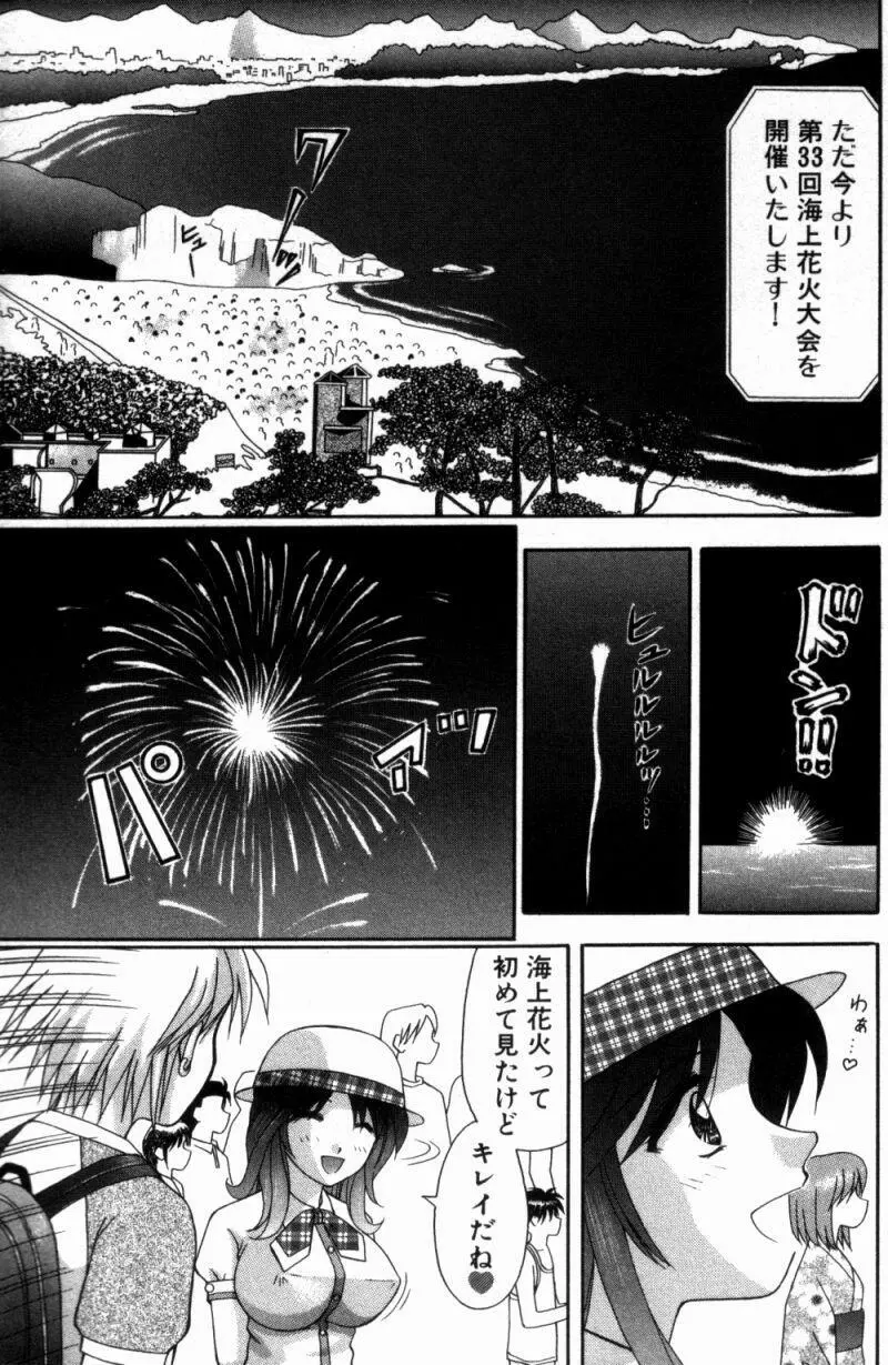 バスツアーへようこそ① Page.37