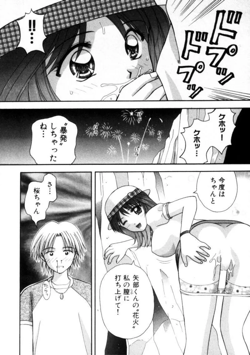 バスツアーへようこそ① Page.43