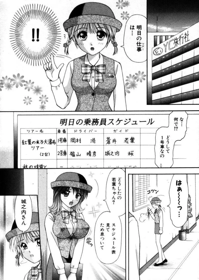 バスツアーへようこそ① Page.51