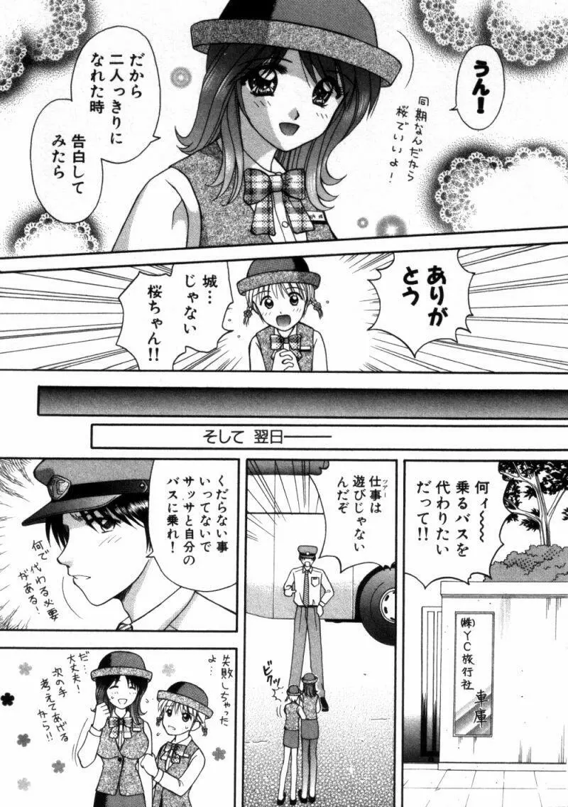 バスツアーへようこそ① Page.56