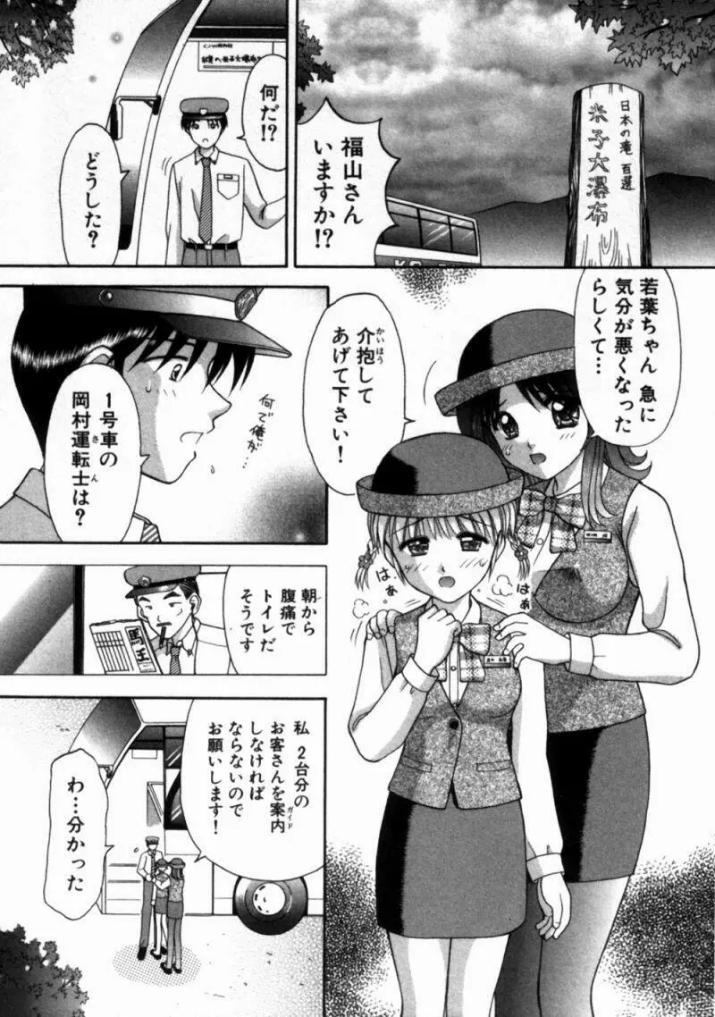 バスツアーへようこそ① Page.58