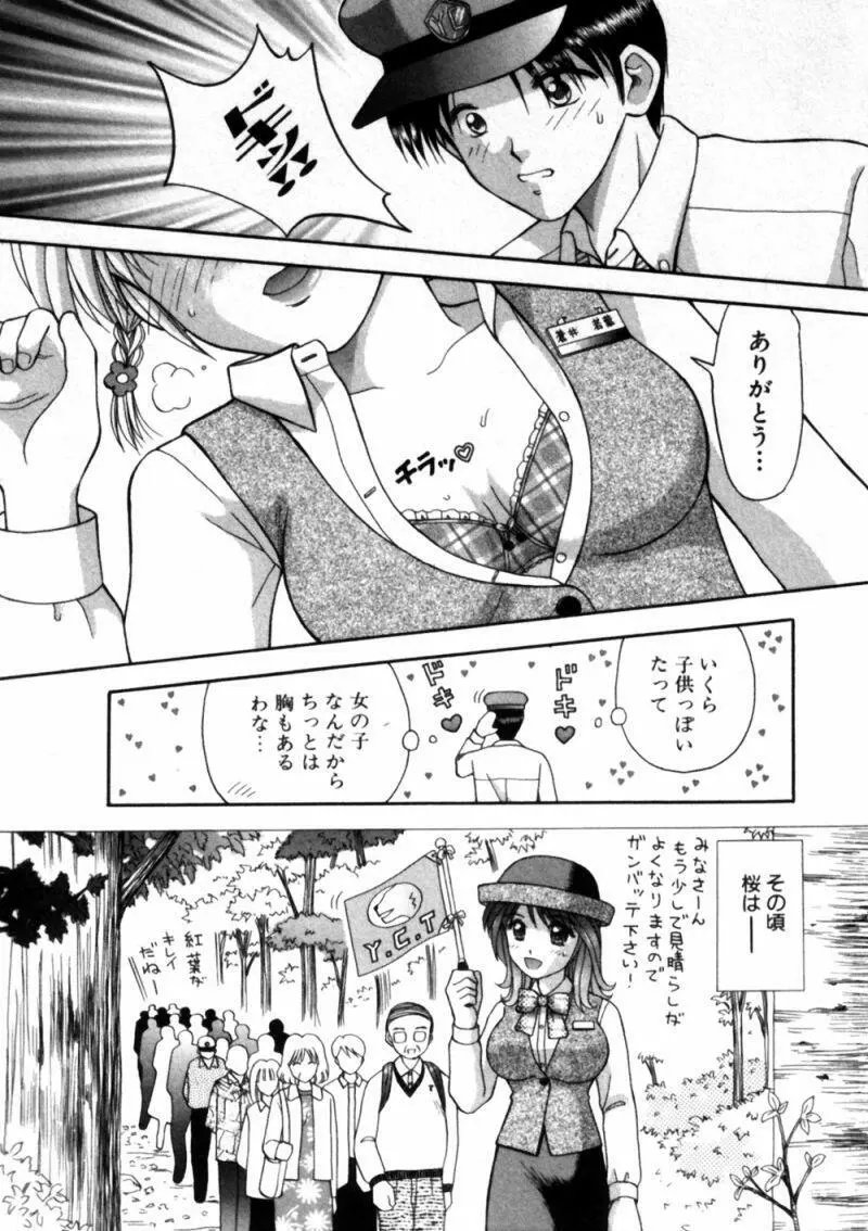 バスツアーへようこそ① Page.60