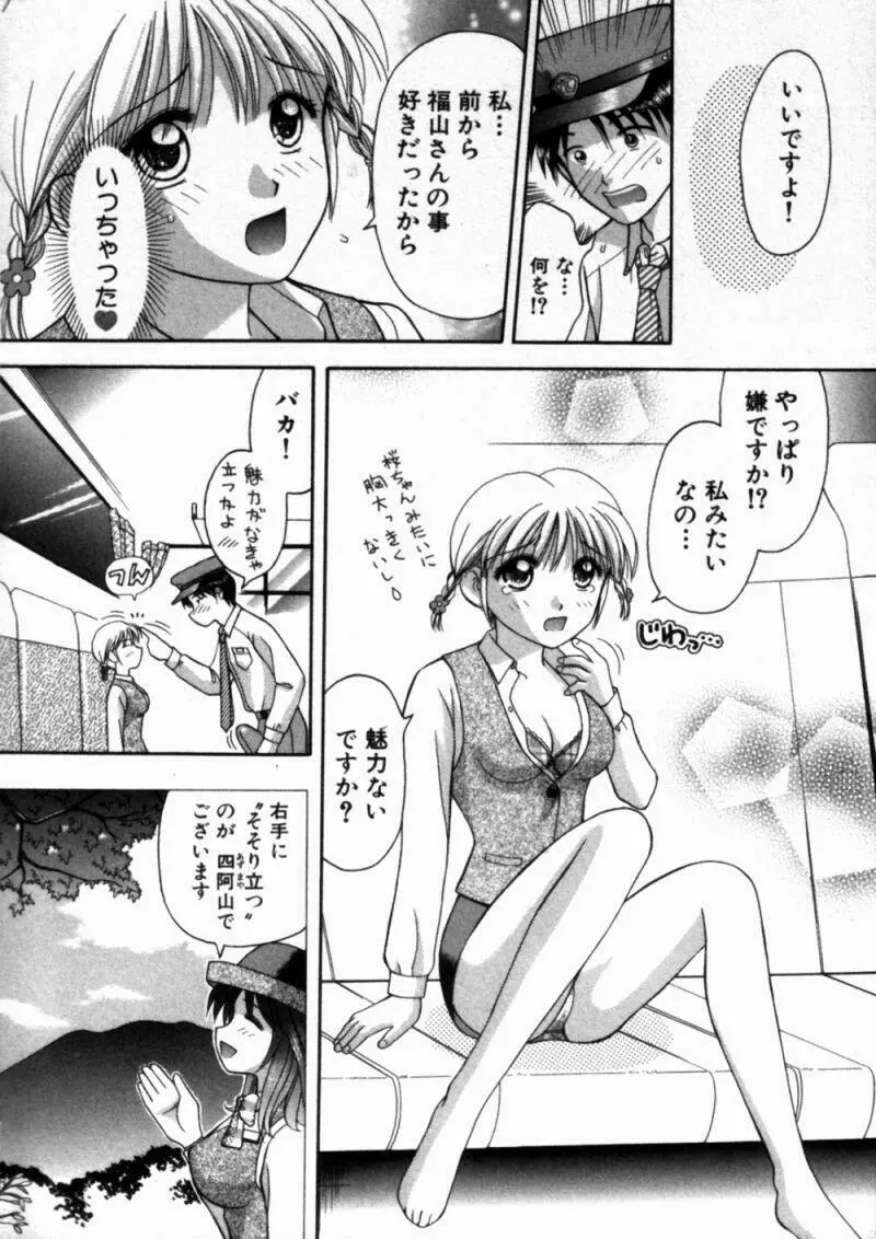 バスツアーへようこそ① Page.63