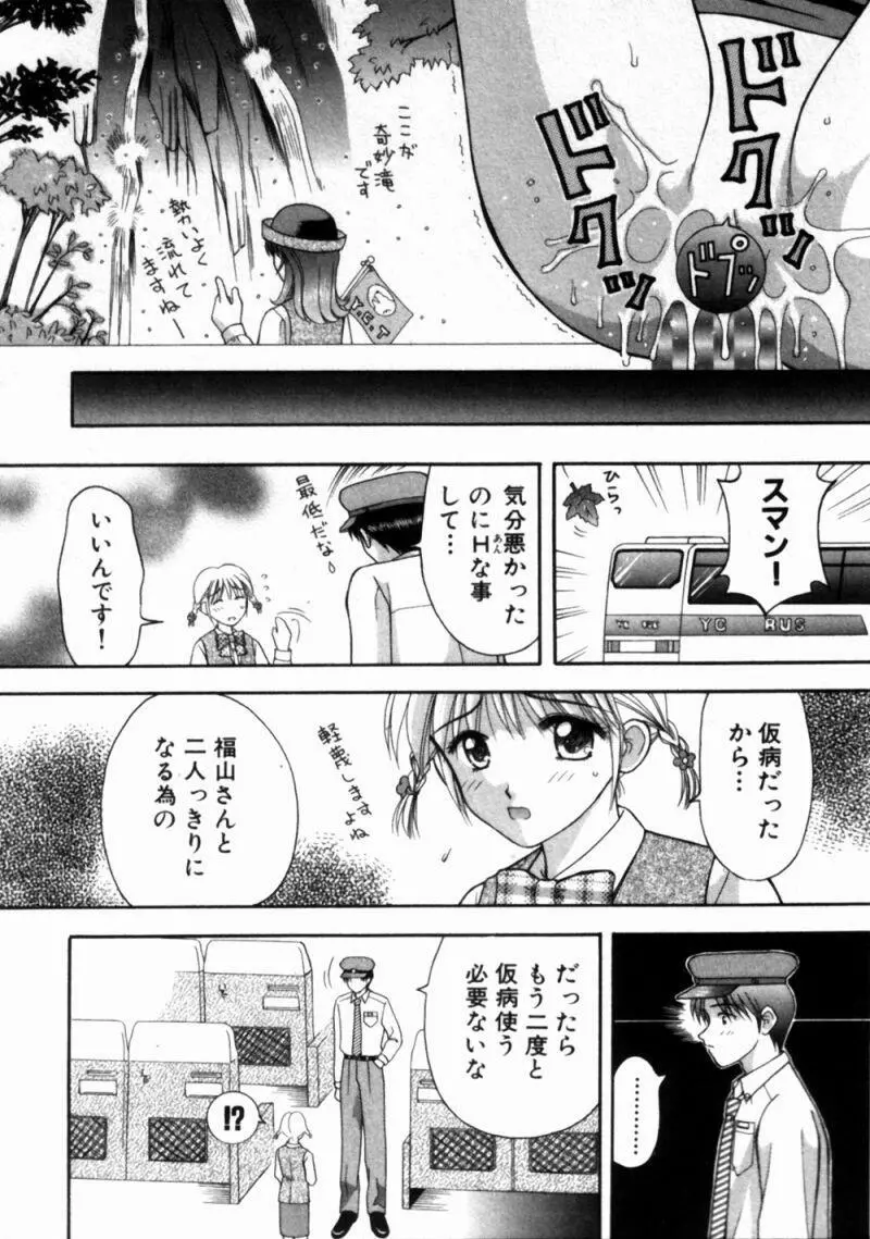 バスツアーへようこそ① Page.68