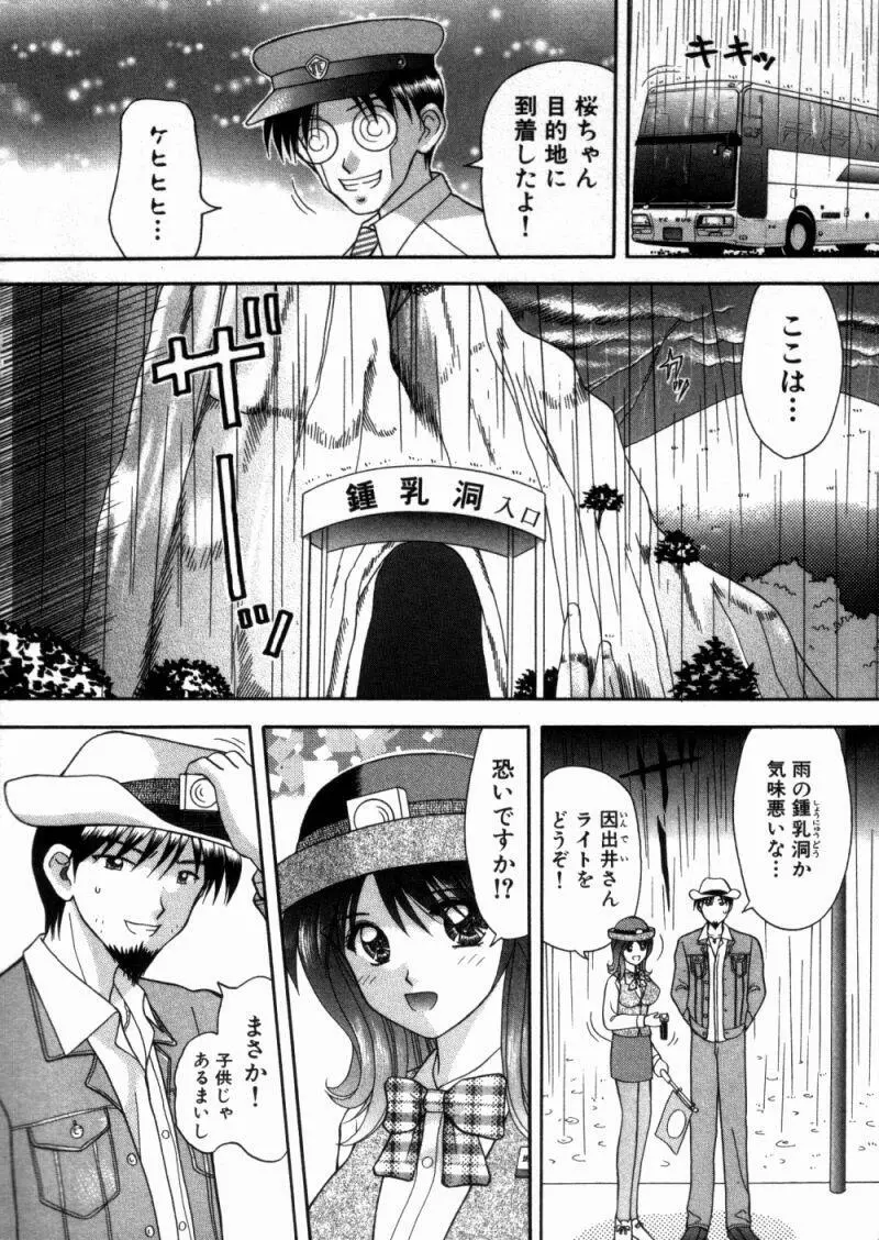 バスツアーへようこそ① Page.77