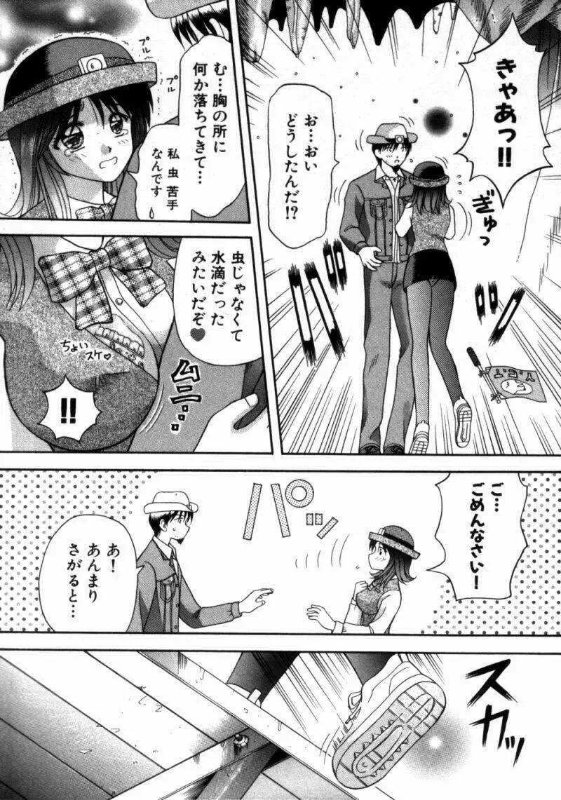 バスツアーへようこそ① Page.79