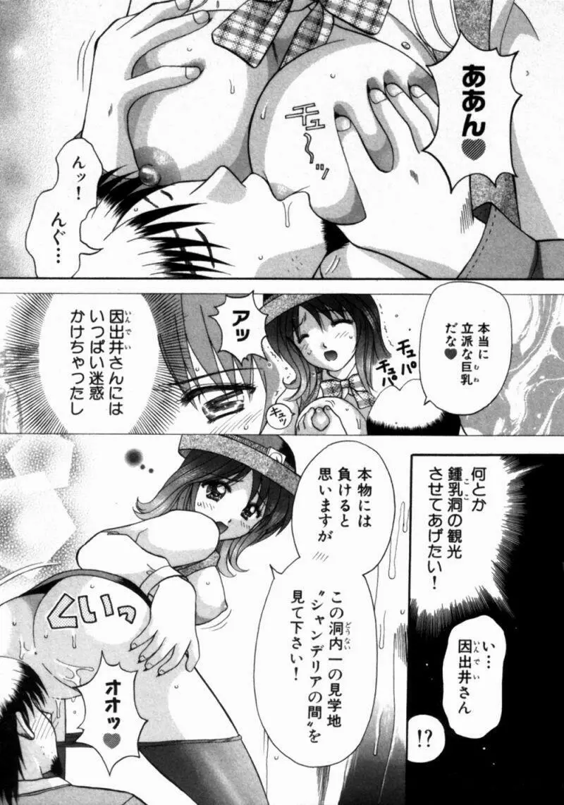 バスツアーへようこそ① Page.84