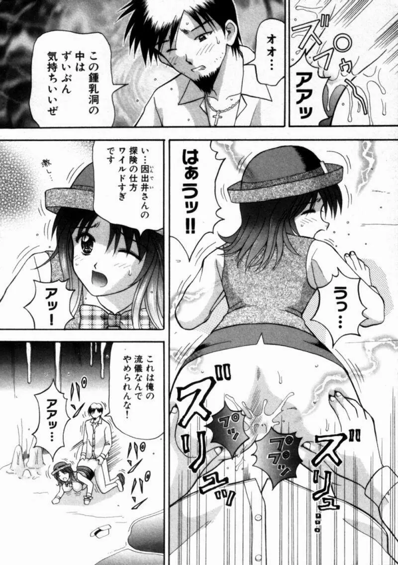 バスツアーへようこそ① Page.87