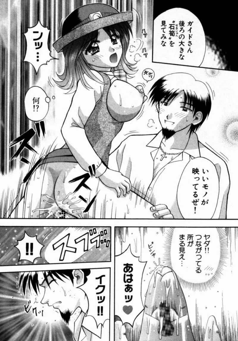 バスツアーへようこそ① Page.88