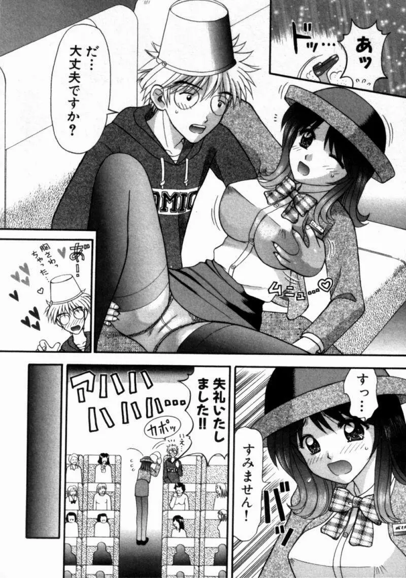 バスツアーへようこそ① Page.95