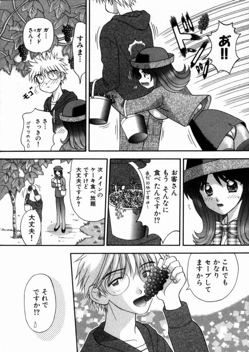 バスツアーへようこそ① Page.97