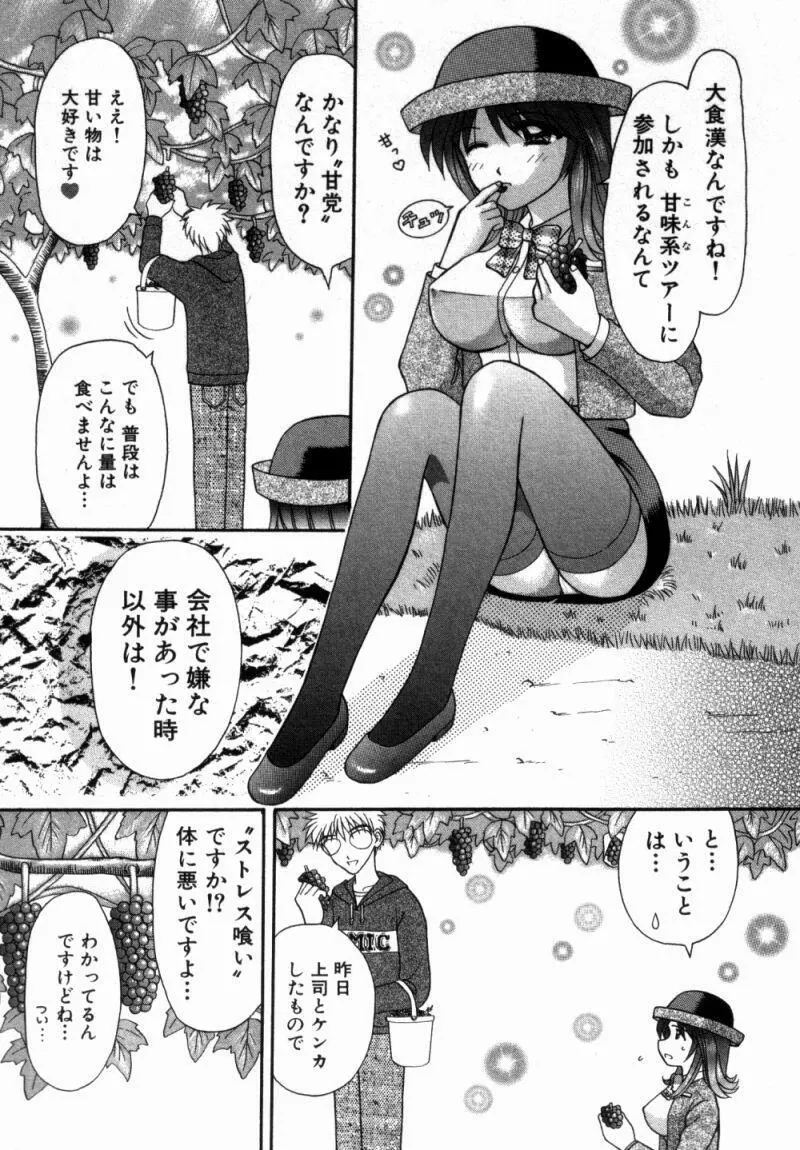 バスツアーへようこそ① Page.98