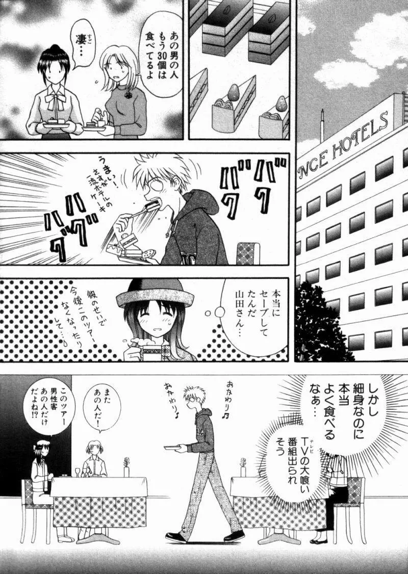 バスツアーへようこそ① Page.99