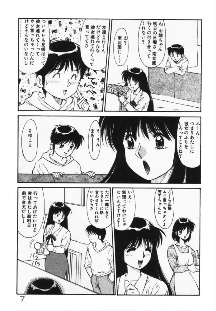 放課後のおねだり Page.10