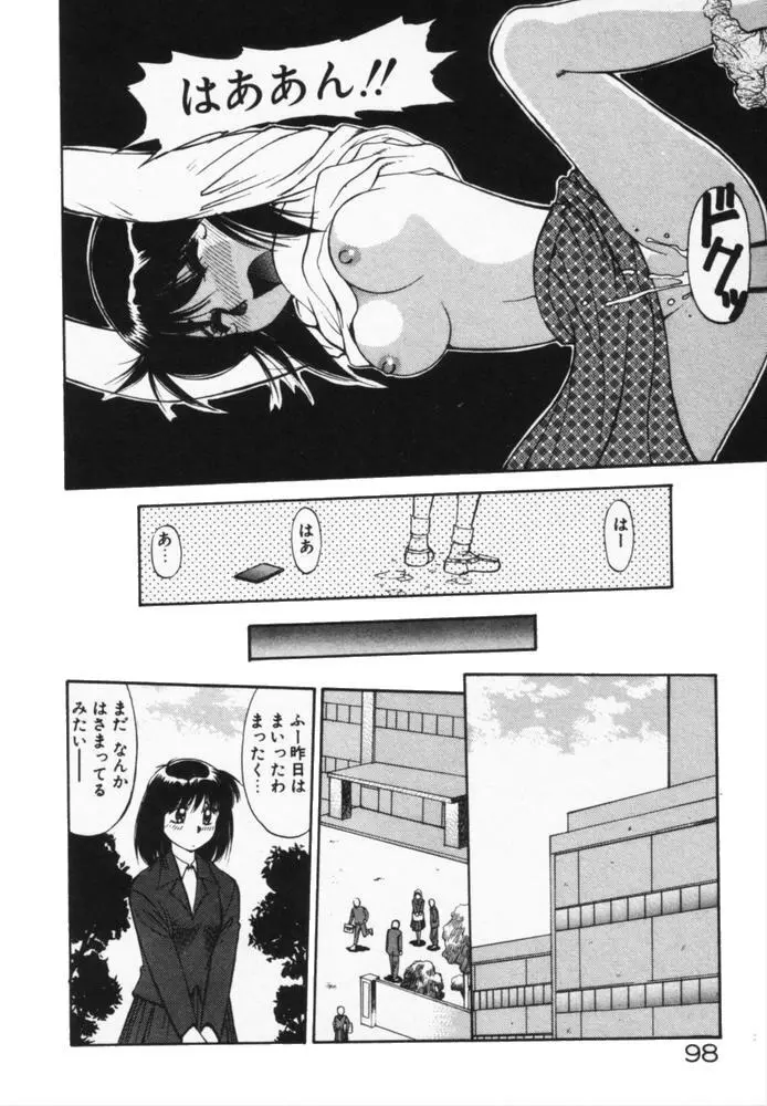 放課後のおねだり Page.101