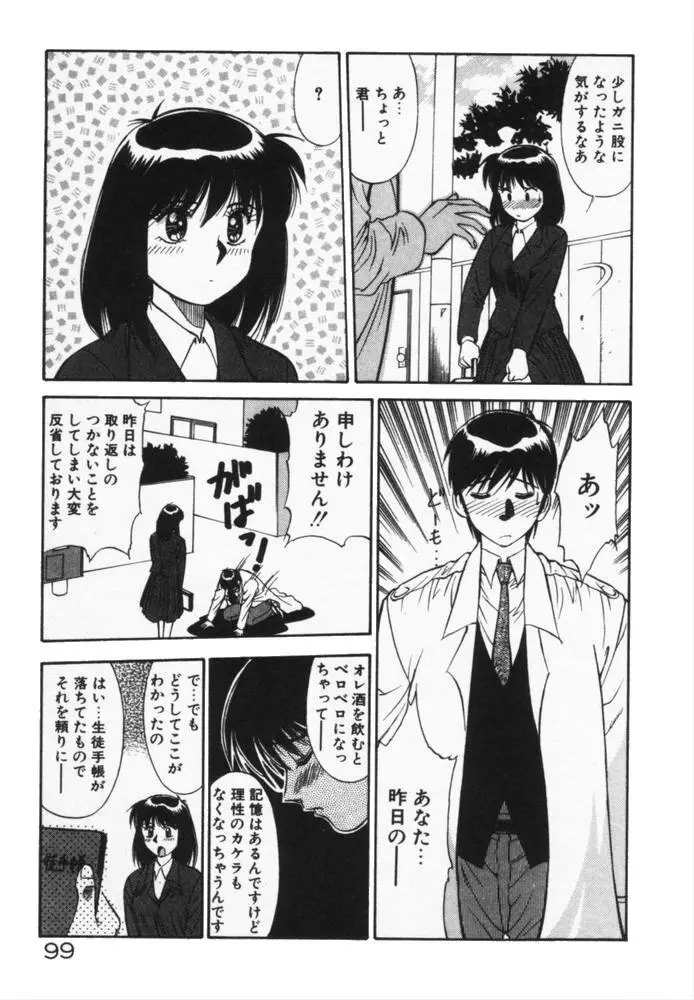 放課後のおねだり Page.102