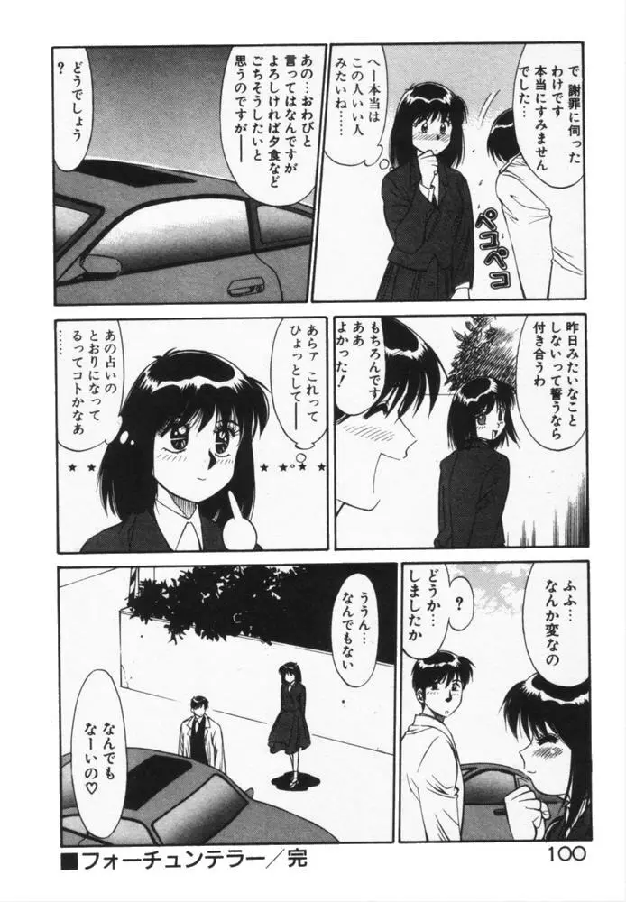 放課後のおねだり Page.103