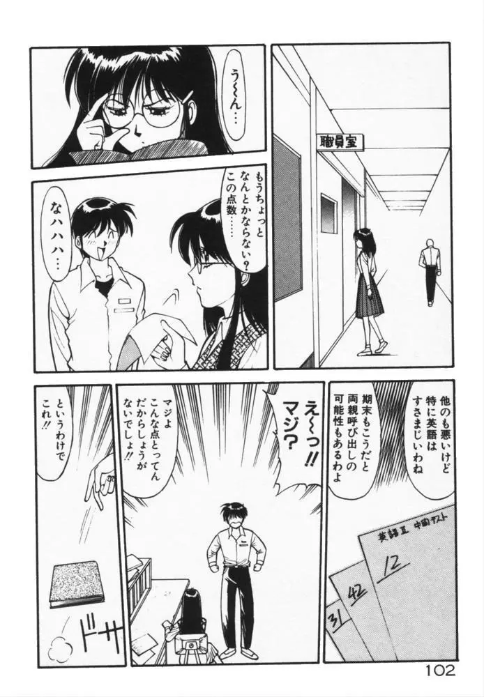 放課後のおねだり Page.105