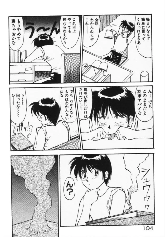 放課後のおねだり Page.107