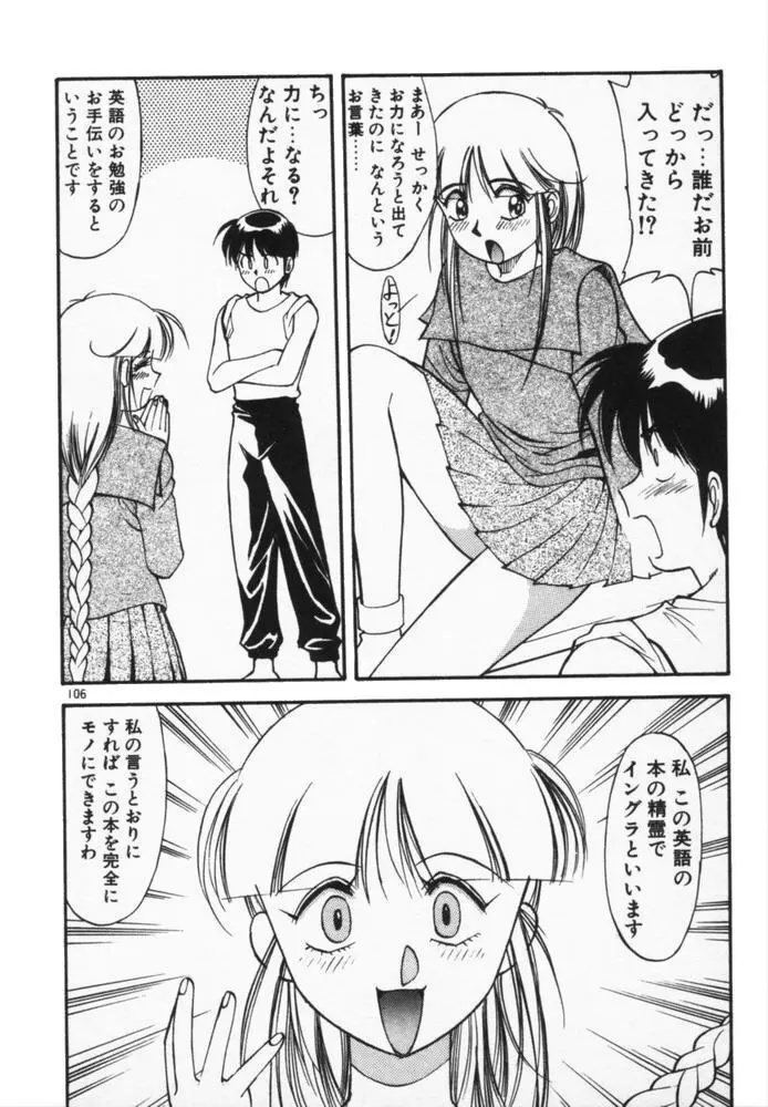 放課後のおねだり Page.109