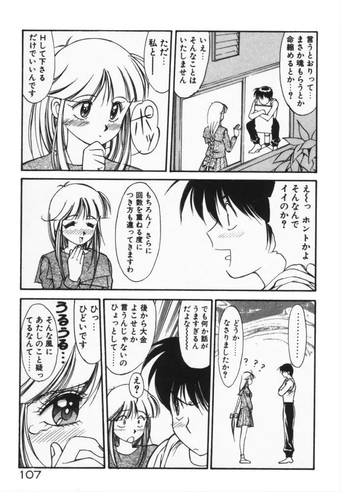 放課後のおねだり Page.110