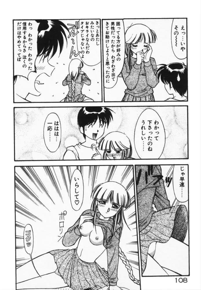 放課後のおねだり Page.111