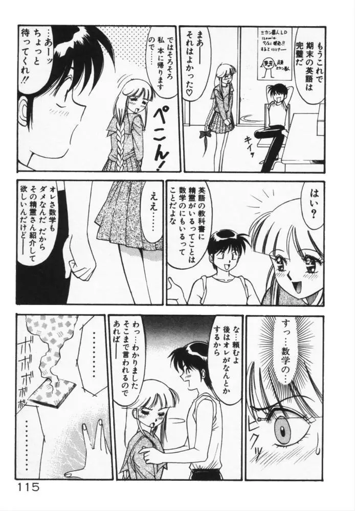 放課後のおねだり Page.118