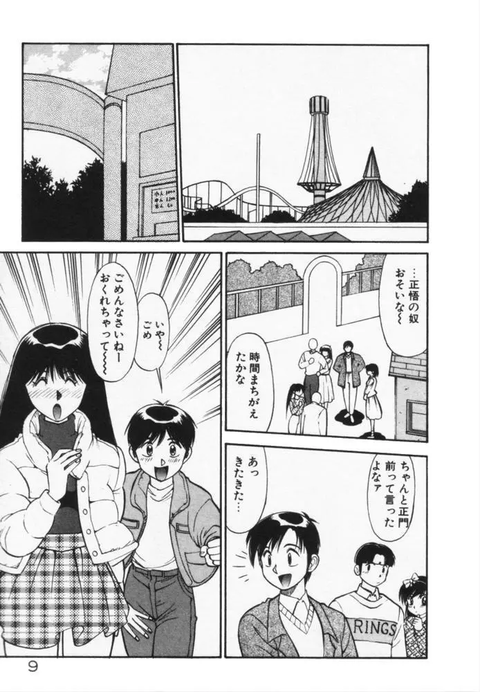 放課後のおねだり Page.12