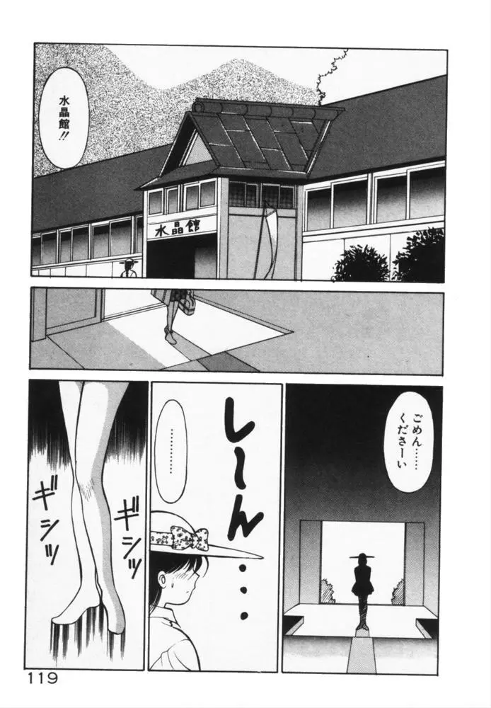 放課後のおねだり Page.122