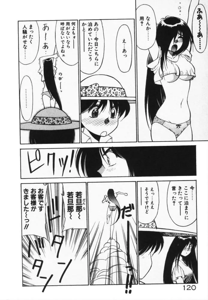 放課後のおねだり Page.123