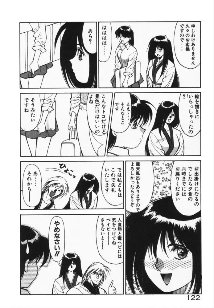 放課後のおねだり Page.125