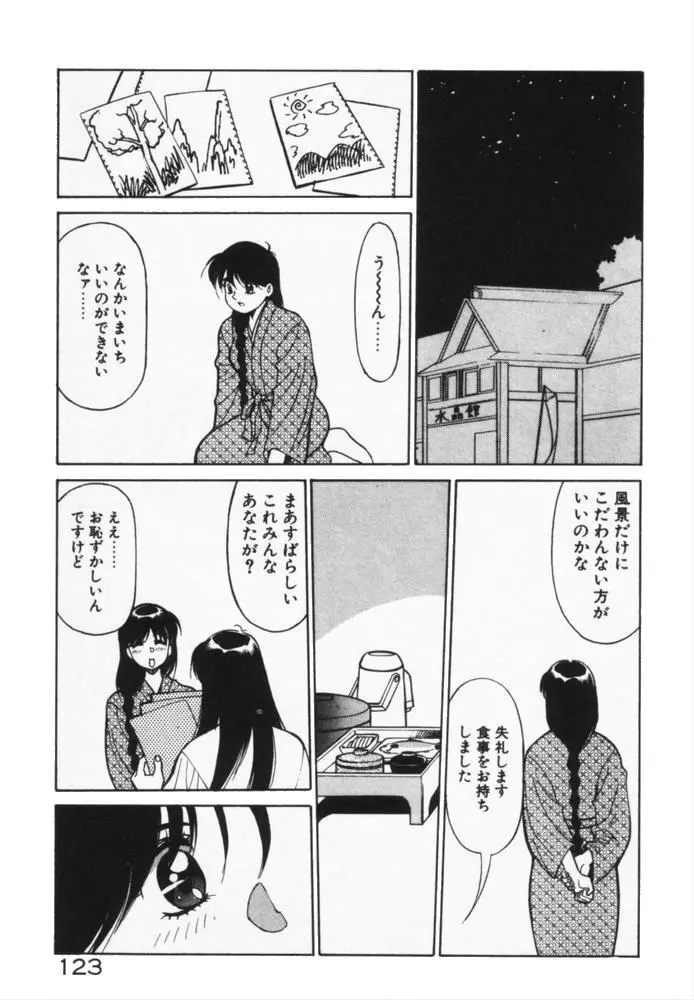 放課後のおねだり Page.126