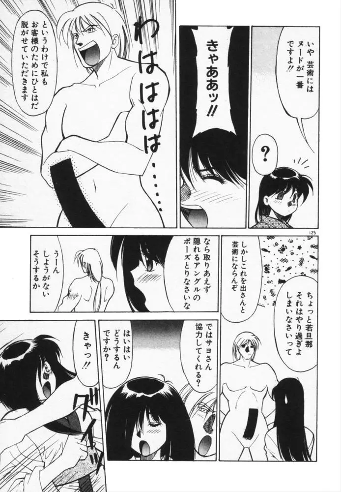 放課後のおねだり Page.128