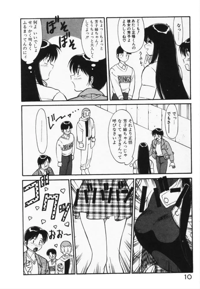 放課後のおねだり Page.13