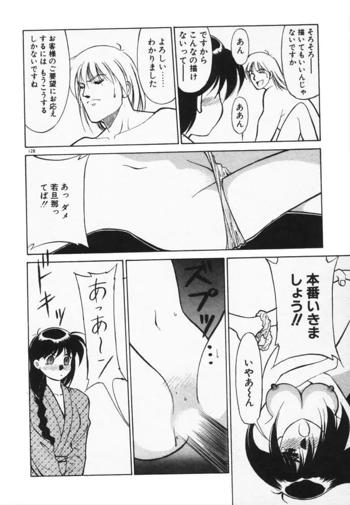 放課後のおねだり Page.131