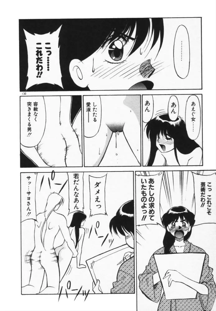 放課後のおねだり Page.133