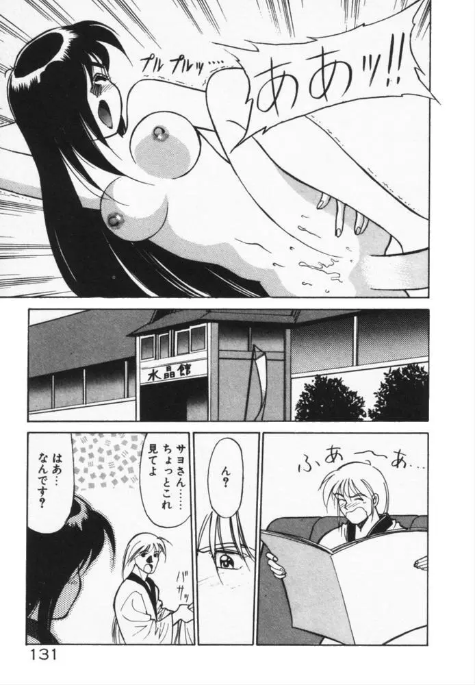 放課後のおねだり Page.134