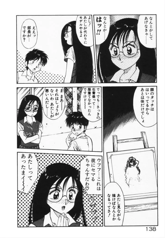 放課後のおねだり Page.141