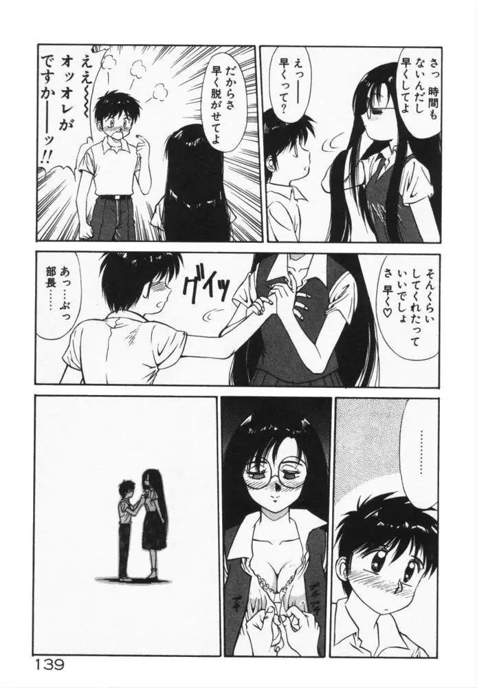 放課後のおねだり Page.142