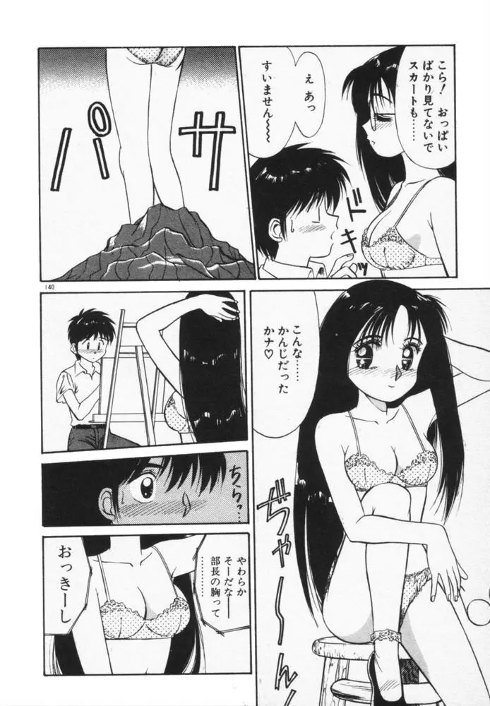 放課後のおねだり Page.143