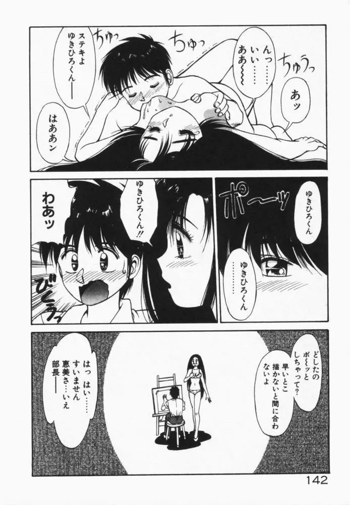 放課後のおねだり Page.145