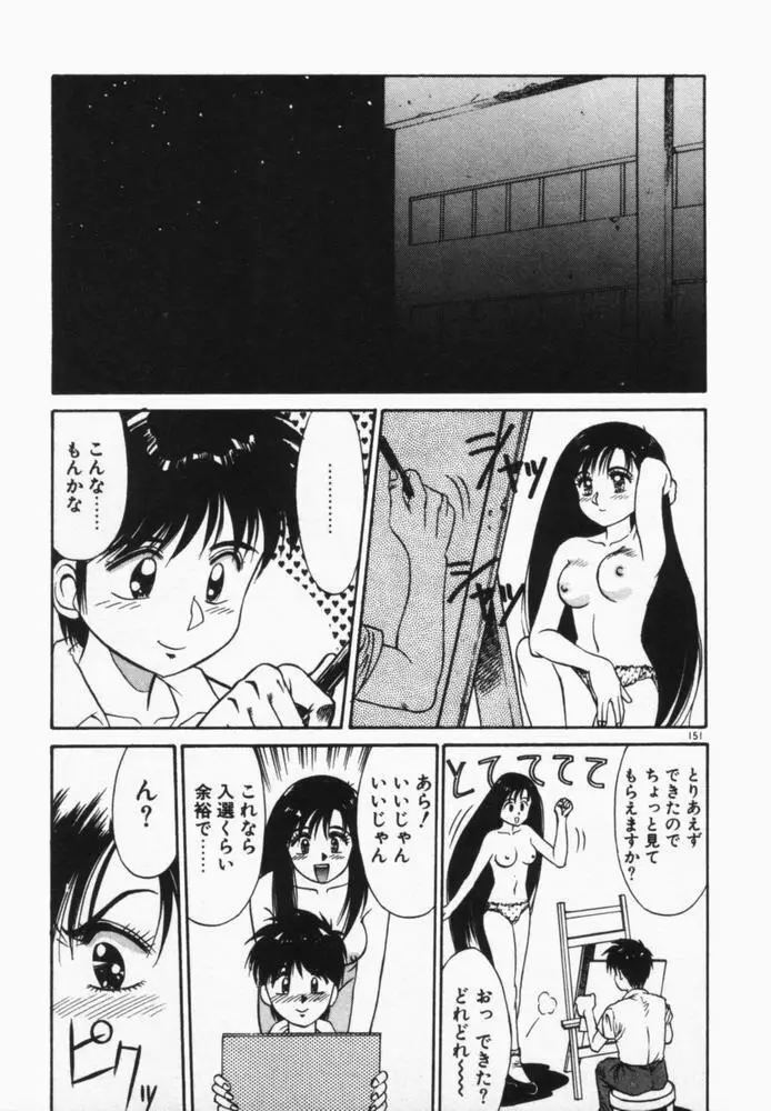 放課後のおねだり Page.154