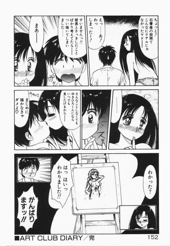 放課後のおねだり Page.155